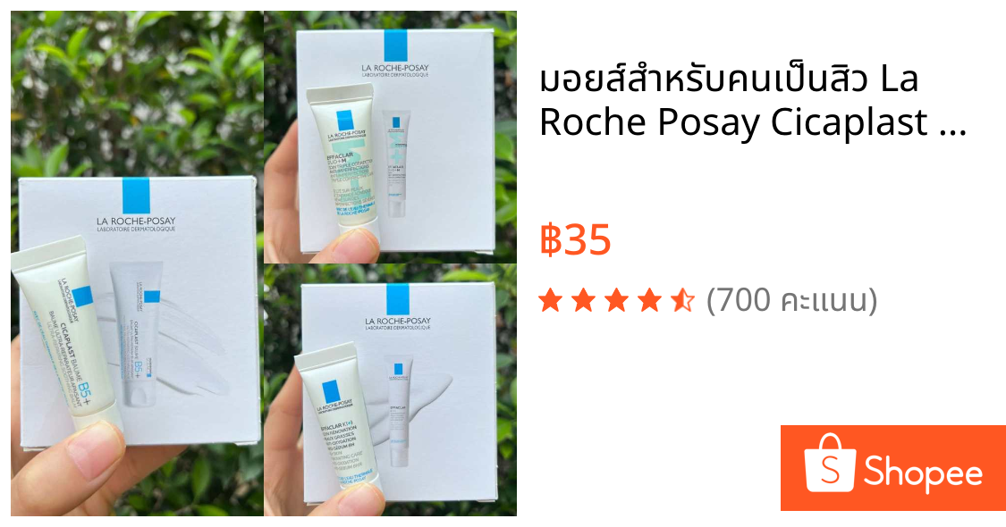 มอยส์สำหรับคนเป็นสิว La Roche Posay Cicaplast Baume B5+ 💕 DUO+M💗K+
