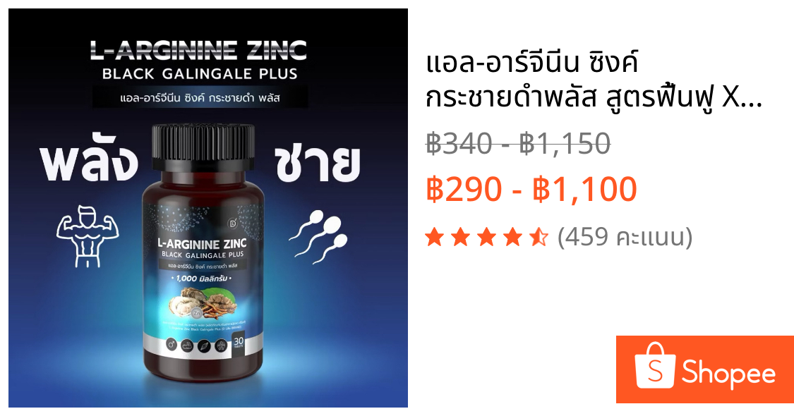 แอล-อาร์จีนีน ซิงค์ กระชายดำพลัส สูตรฟื้นฟู X10✅ โค้ดส่วนลดรูปที่2 ✅ (แท้ 100% ระวังของปลอม ส่งตรงจากบริษัทโดยตรง)