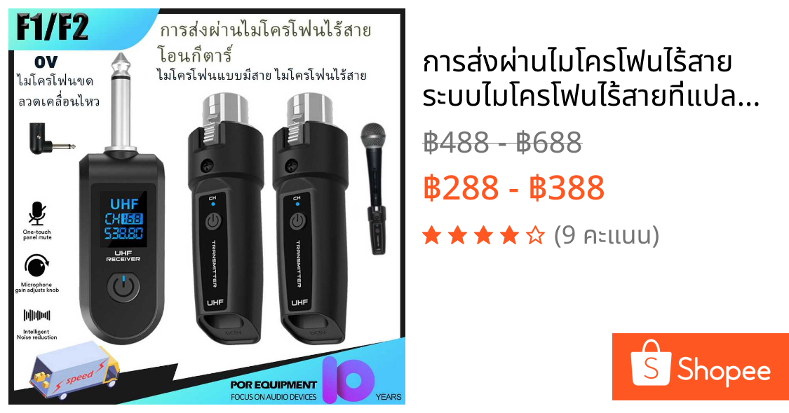 การส่งผ่านไมโครโฟนไร้สาย ระบบไมโครโฟนไร้สายที่แปลงจากสาย ตัวส่ง-รับ ไมโครโฟนมือถือ ไดนแบบระเบิด สำหรับอุปกรณ์ดนตรี