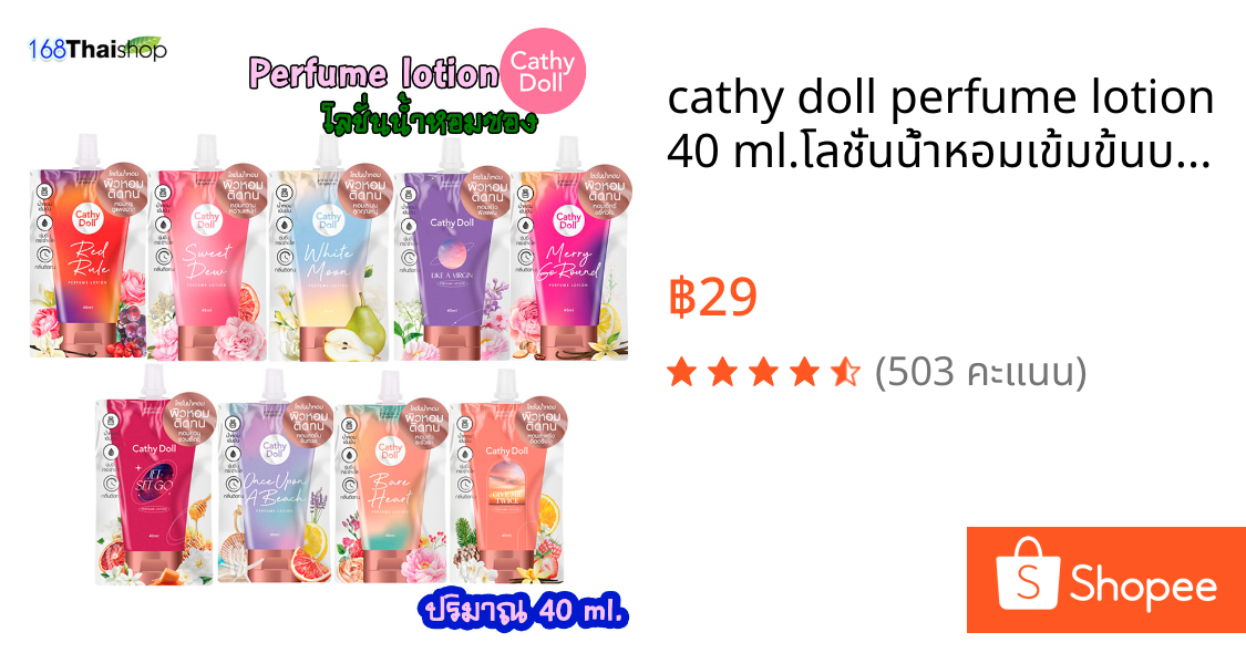 cathy doll perfume lotion 40 ml.โลชั่นน้ำหอมเข้มข้นบำรุงผิวกาย น้ำหอมเคที่  ผิวหอม ติดทน ( 1 ซอง )มี 9 กลิ่นให้เลือก