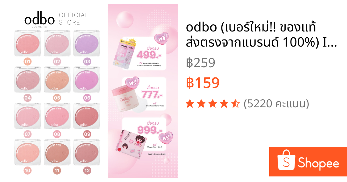 odbo (เบอร์ใหม่!! ของแท้ ส่งตรงจากแบรนด์ 100%) ICONIC POWDER BLUSH - OD1325 #บลัชกลมไอโคนิค