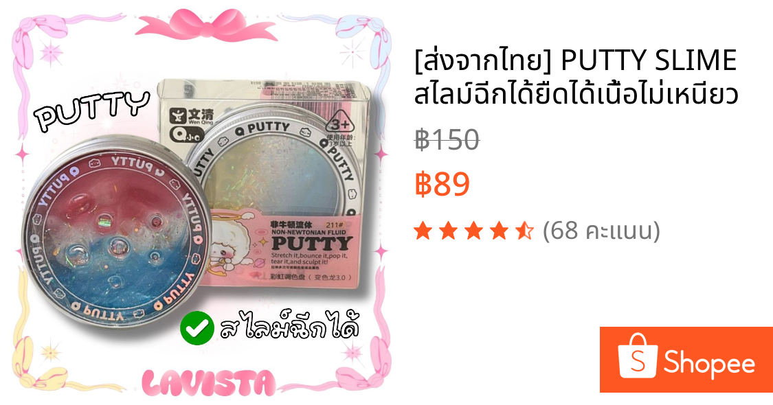 [ส่งจากไทย] PUTTY SLIME สไลม์ฉีกได้ยืดได้เนื้อไม่เหนียว