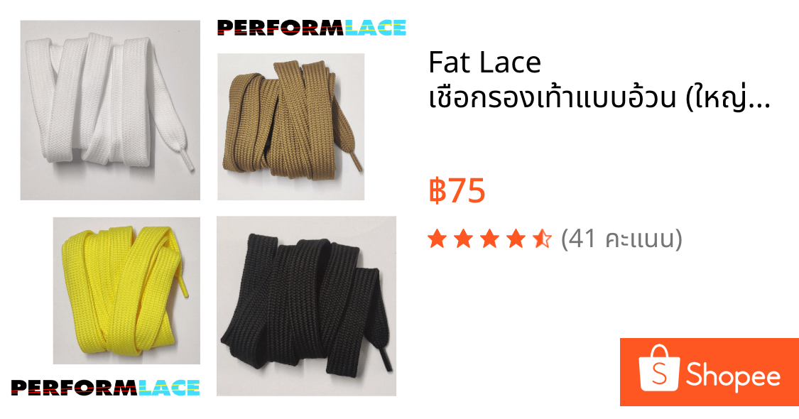 Fat Lace เชือกรองเท้าแบบอ้วน (ใหญ่พิเศษ) จาก PerformLace ความยาว 120 ซม