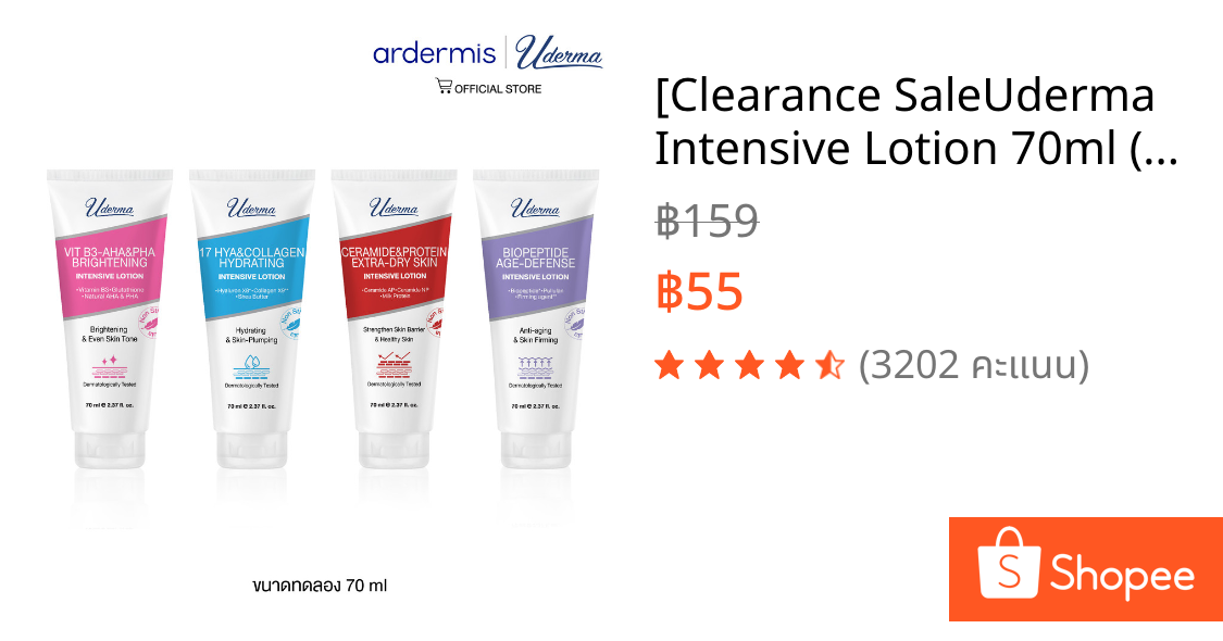 [Clearance SaleUderma Intensive Lotion 70ml (ขนาดพกพา) ยูเดอร์มา โลชั่นเข้มข้น ดูแลผิวกาย ตอบโจทย์ปัญหาผิว