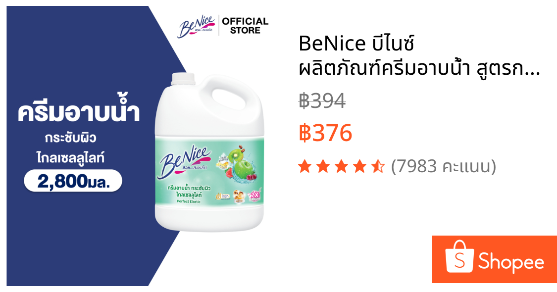 BeNice บีไนซ์ ผลิตภัณฑ์ครีมอาบน้ำ สูตรกระชับผิว แกลลอน 2,800 มล.x1, สีเขียว