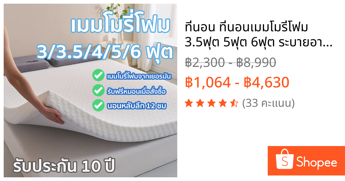 ที่นอน ที่นอนเมมโมรี่โฟม 3.5ฟุต 5ฟุต 6ฟุต ระบายอากาศได้ดี รองรับสรีระ ลดแรงกดทับ