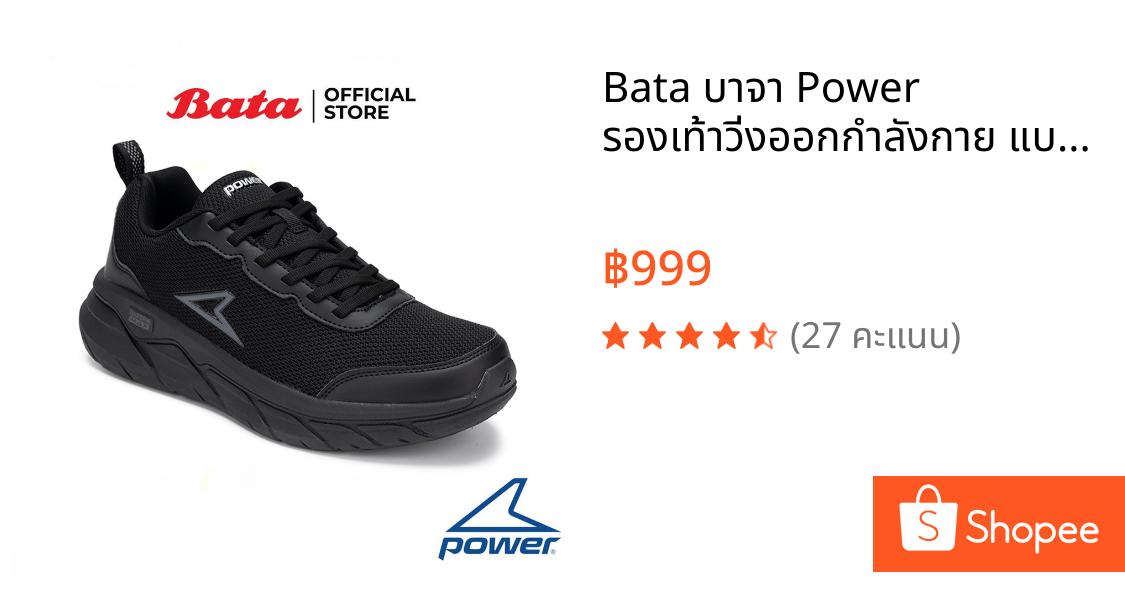 Bata บาจา Power รองเท้าวิ่งออกกำลังกาย แบบผูกเชือก สำหรับผู้หญิง รุ่น DuoFoam Max 100 EX สีดำ 5186235