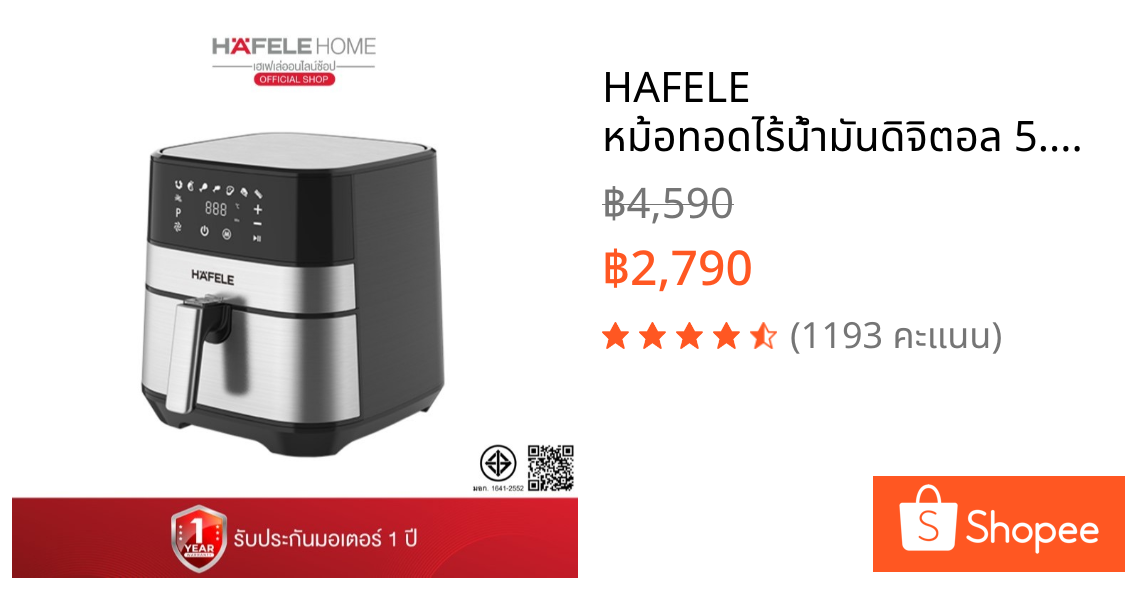 HAFELE หม้อทอดไร้น้ำมันดิจิตอล 5.7 ลิตร - DIGITAL AIR FRYER OVEN 5.7 L