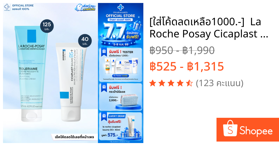 [ใส่โค้ดลดเหลือ🔥1000.-]  La Roche Posay Cicaplast Baume B5+ 40ml ลาโรช โพเซย์ บาล์มปลอบประโลม ฟื้นบำรุงสภาพผิว