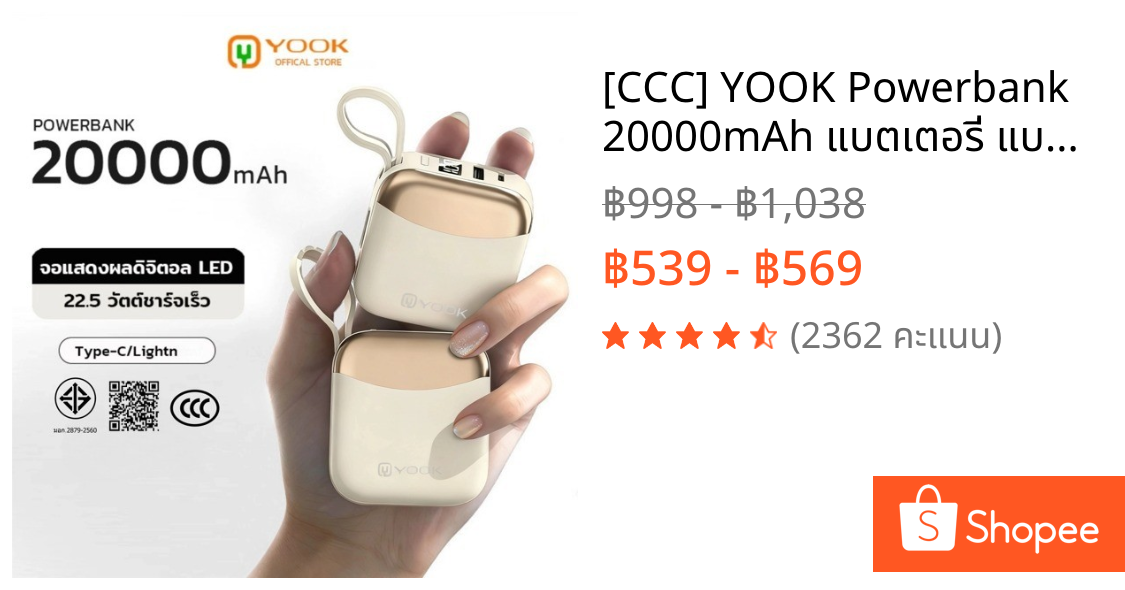 [CCC] YOOK Powerbank 20000mAh แบตเตอรี่ แบตสำรอง ขนาดพกพาType-C/Lightn