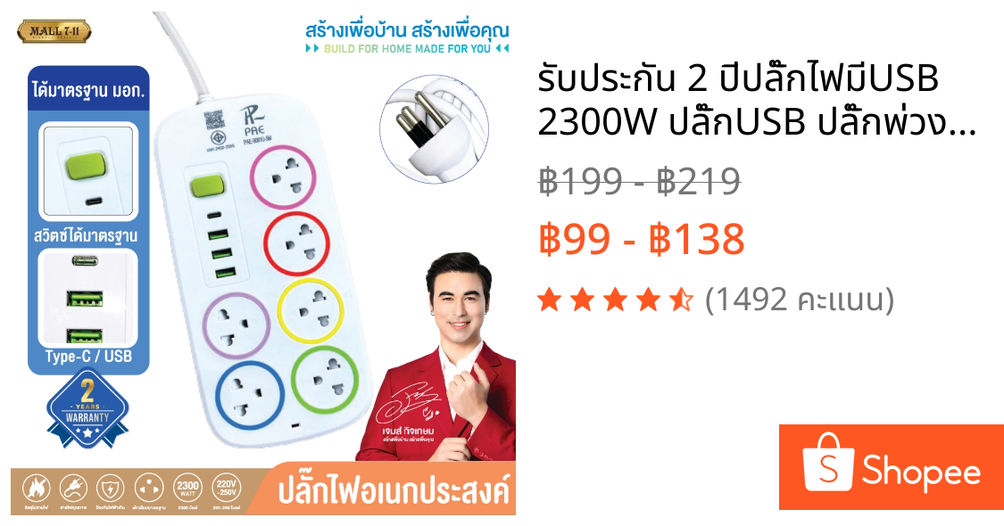 ✅รับประกัน 2 ปี▶️ปลั๊กไฟมีUSB 2300W ปลั๊กUSB ปลั๊กพ่วง หัวชาร์จUSB