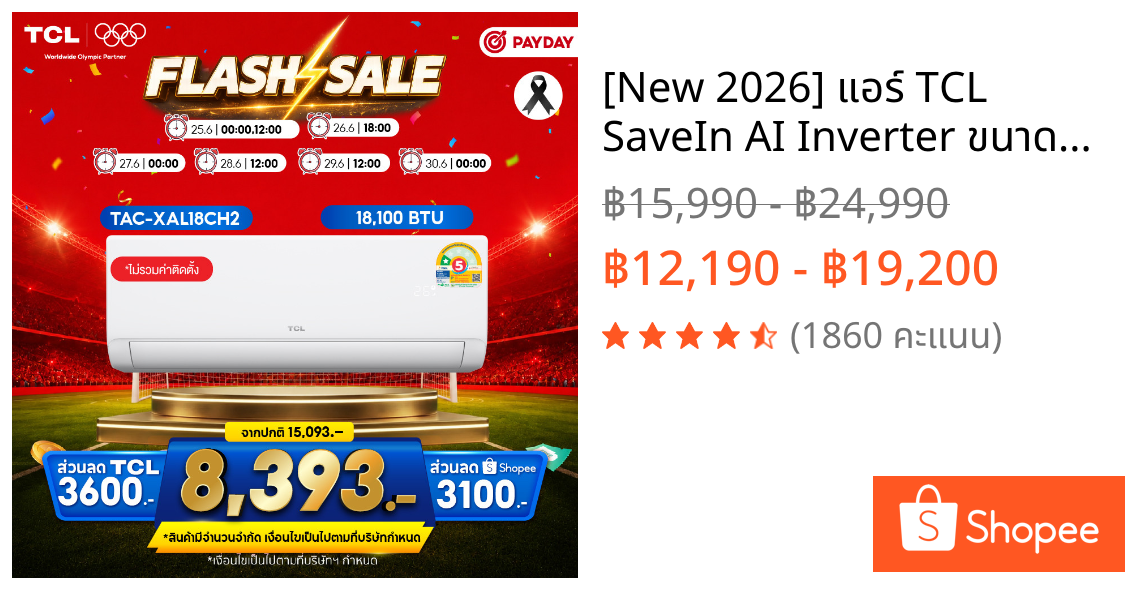 [New 2026] แอร์ TCL SaveIn AI Inverter ขนาด 9,200- 24,200 BTU เย็นเร็ว 30 วินาที | ประหยัดไฟ ทำงานเงียบ