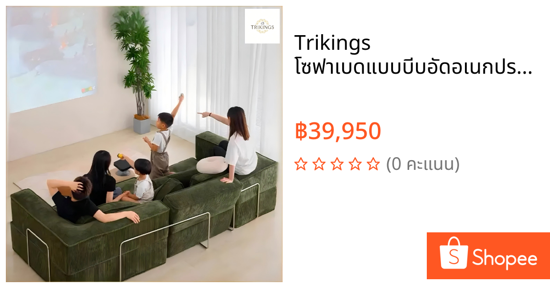 Trikings โซฟาเบดแบบบีบอัดอเนกประสงค์  | โซฟาเบดแบบนอนพักผ่อน เตียงพับคู่ โซฟานั่งเล่นแบบสองวัตถุประสงค์