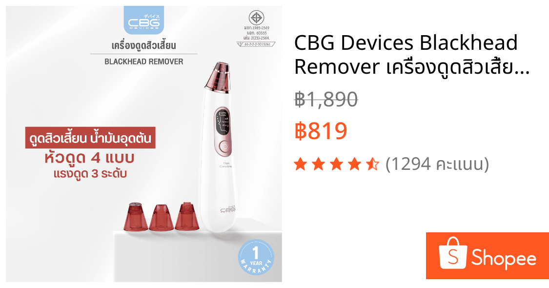CBG Devices Blackhead Remover เครื่องดูดสิวเสี้ยนอเนกประสงค์ (BHR) ดูดสิวเสี้ยนได้อย่างมีประสิทธิภาพ พร้อมหัวดูด4ขนาด