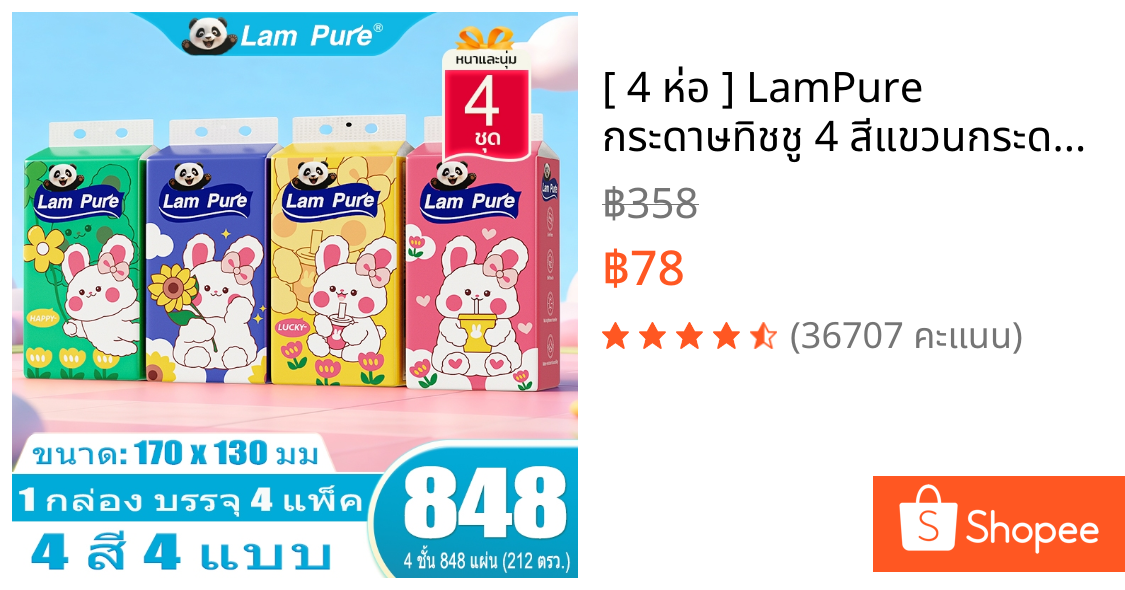 [ 4 ห่อ ] LamPure กระดาษทิชชู 4 สีแขวนกระดาษทิชชูน่ารักบรรจุ 4 ชั้นหนากระดาษเยื่อไม้ดิบ