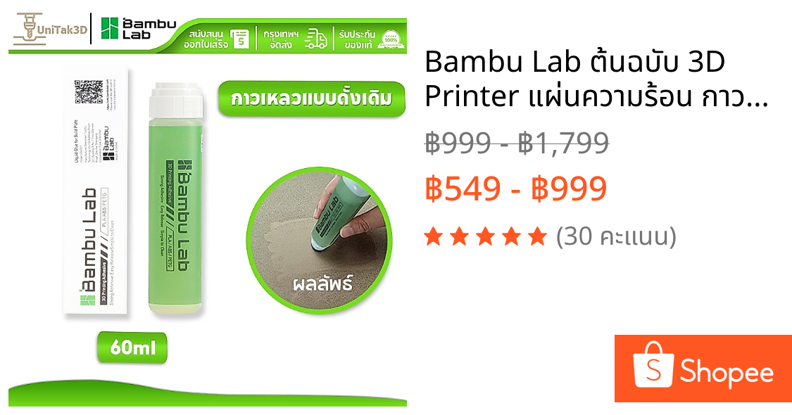 Bambu Lab ต้นฉบับ 3D Printer แผ่นความร้อน กาวเหลว 60ML for ABS/PLA/ PETG/ HIPS/TPU filaments for P1/X1/A1/A1 Mini 3D177