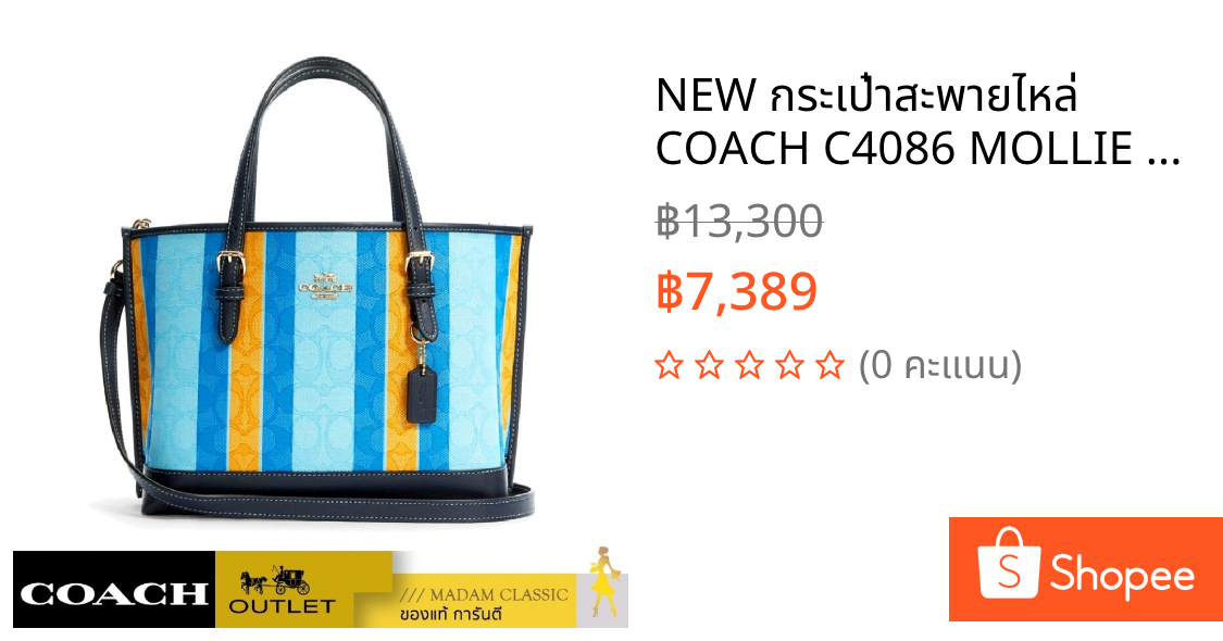 NEW กระเป๋าสะพายไหล่ COACH C4086 MOLLIE TOTE 25 IN SIGNATURE JACQUARD WITH STRIPES (IMSQL)