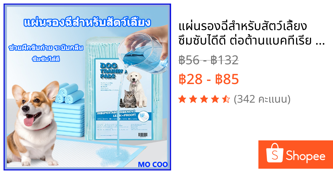 แผ่นรองฉี่สำหรับสัตว์เลี้ยง ซึมซับไดีดี ต่อต้านแบคทีเรีย แผ่นรองฉี่ ผ้ารองฉี่สุนัข แผ่นรองฉี่แมว แผ่นรองซับ ทรายแมว