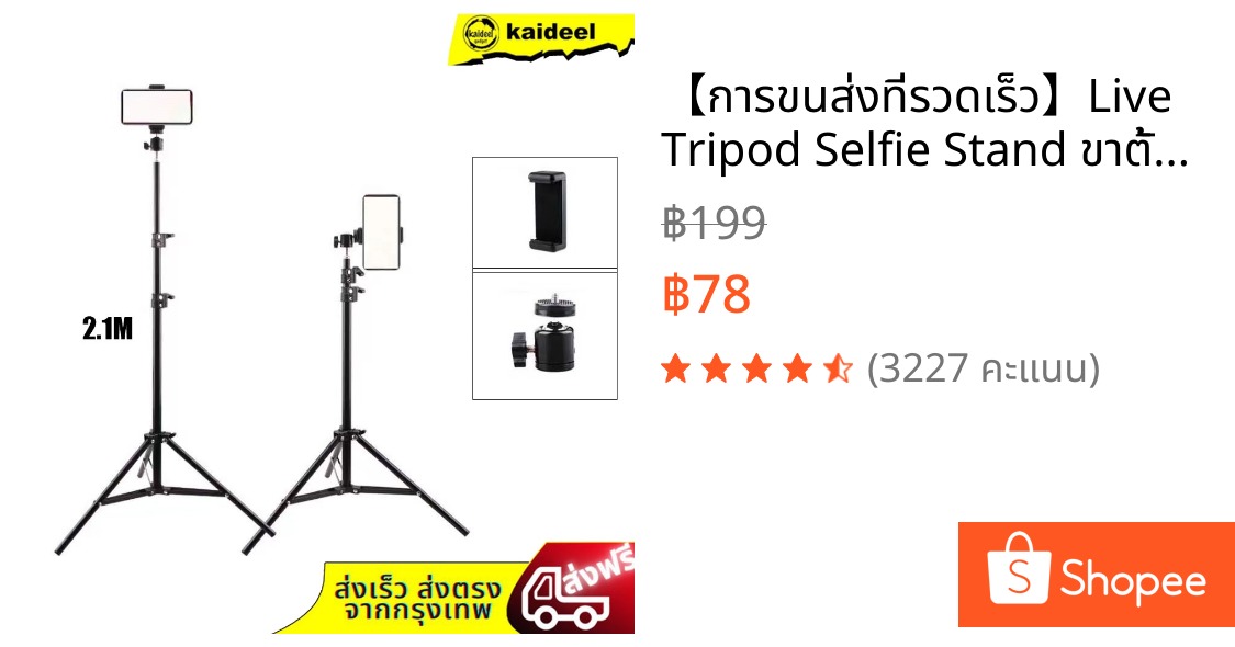 【การขนส่งที่รวดเร็ว】Live Tripod Selfie Stand ขาตั้งกล้องมือถือ ขาตั้งกล้อง ขาตั้งโทรศัพท์มือถือ(สูง 2.1 เมตร + คลิป PTZ)