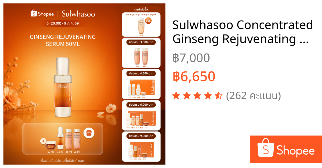 Sulwhasoo Concentrated Ginseng Rejuvenating Serum 50ML เซรั่มโสม ลดเลือนริ้วรอย เพื่อผิวยกกระชับและเฟิร์ม