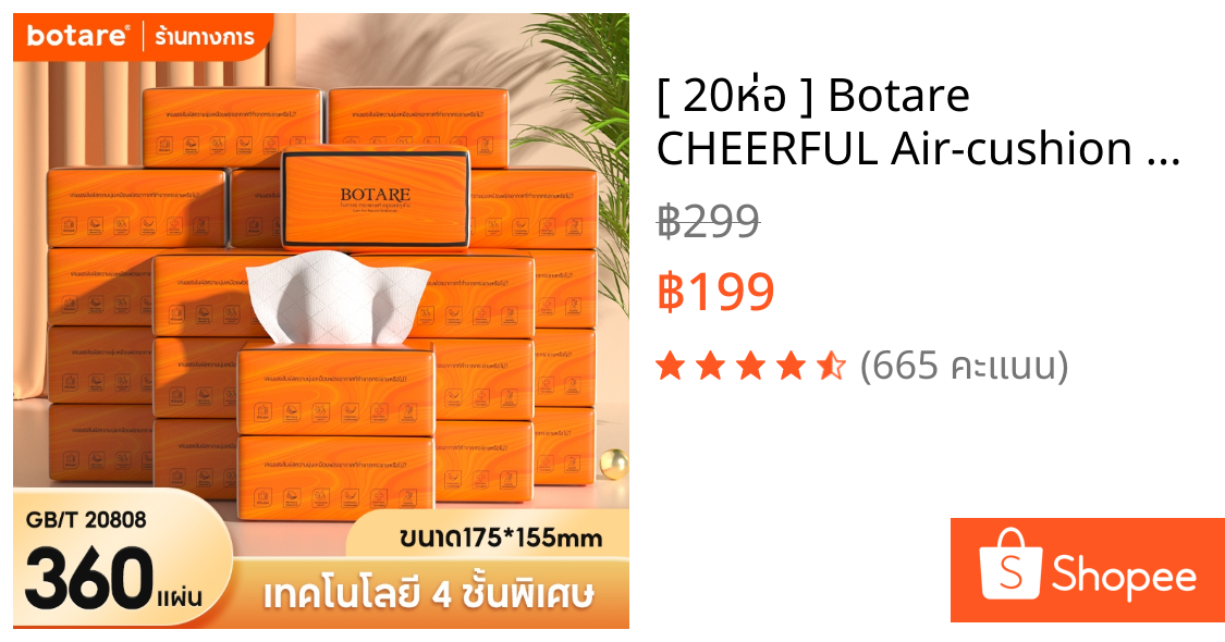 [ 20ห่อ ] Botare CHEERFUL Air-cushion ดีลักซ์ คอมฟอร์ท กระดาษทิชชู่ ห่อยาว หนา 4 ชั้น 360 แผ่น