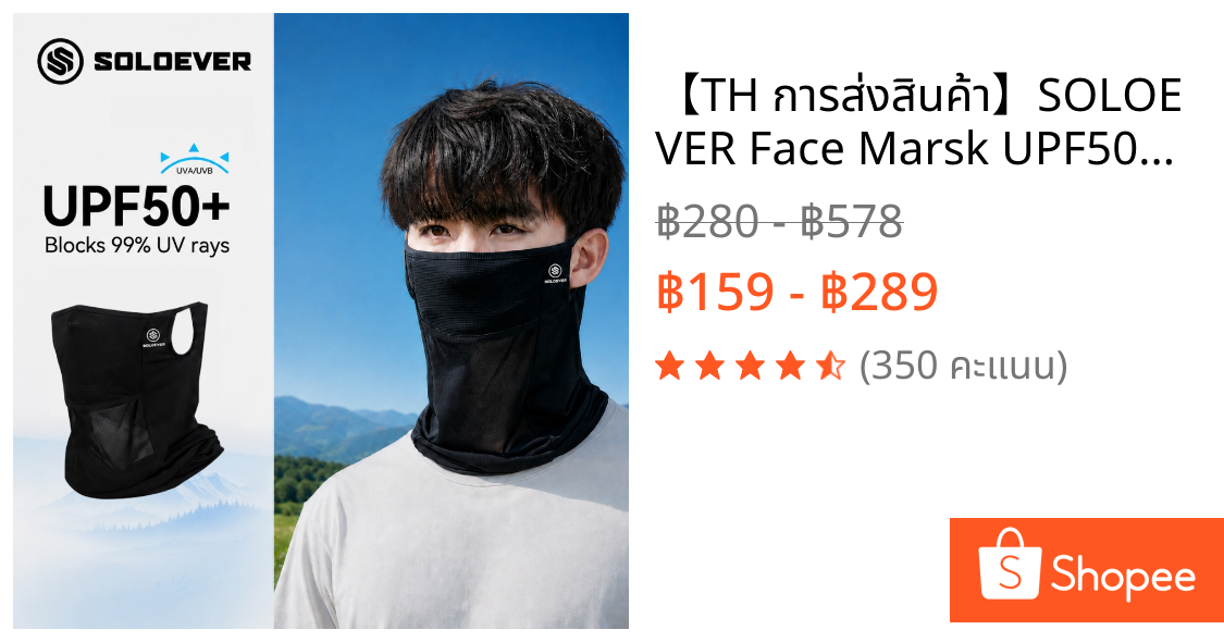 【TH การส่งสินค้า】SOLOEVER Face Marsk UPF50+ มาส์กกันแดด ผ้าละเอียด กันแดด กันแสง  ใส่ได้ทั้งชายและหญิง Vacation