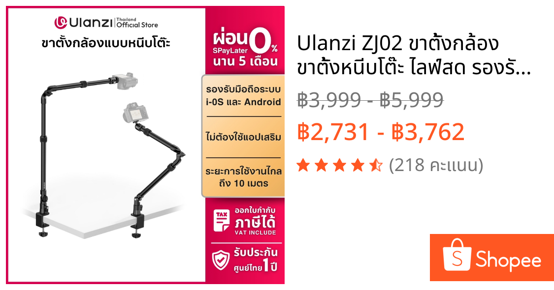 Ulanzi ZJ02 ขาตั้งกล้อง ขาตั้งหนีบโต๊ะ ไลฟ์สด รองรับกล้อง DSLR, Mirrorless, Insta360 Luna, Pocket 4P