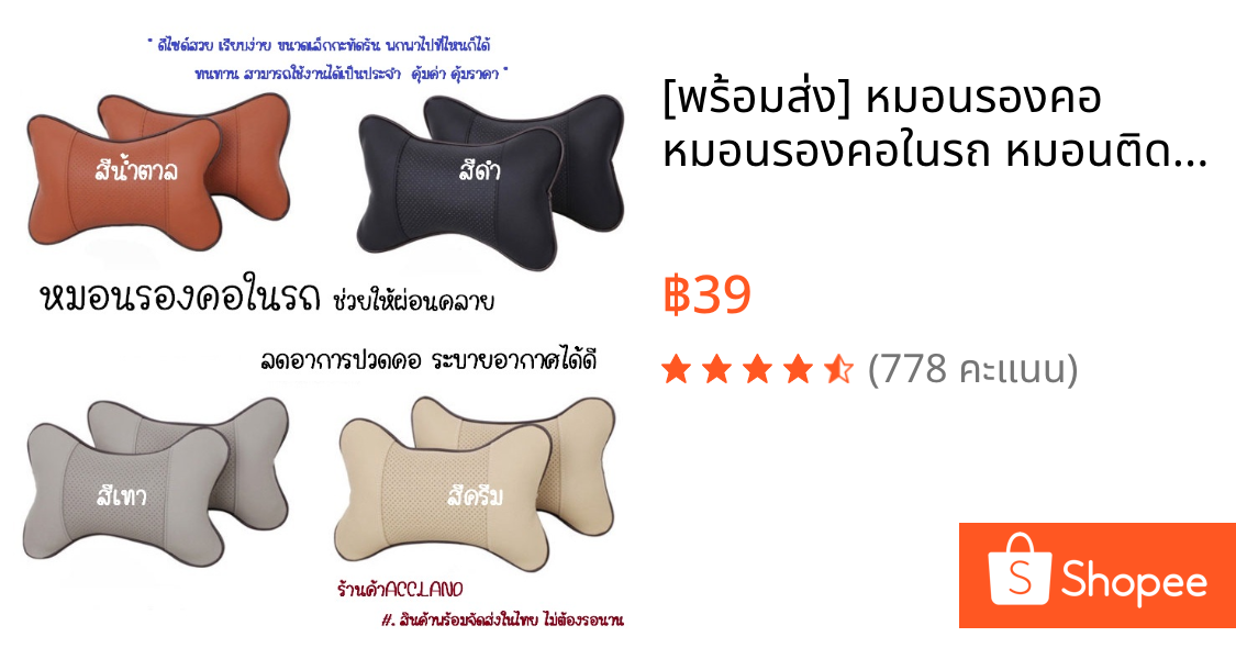 [พร้อมส่ง] หมอนรองคอ หมอนรองคอในรถ หมอนติดเบาะรถ ช่วยลดอาการปวดคอ ระบายอากาศได้ดี ราคา/ชิ้น
