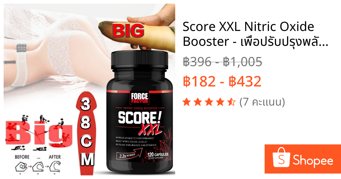Score XXL Nitric Oxide Booster - เพื่อปรับปรุงพลังงานผู้ชาย - เพิ่มประสิทธิภาพกีฬา