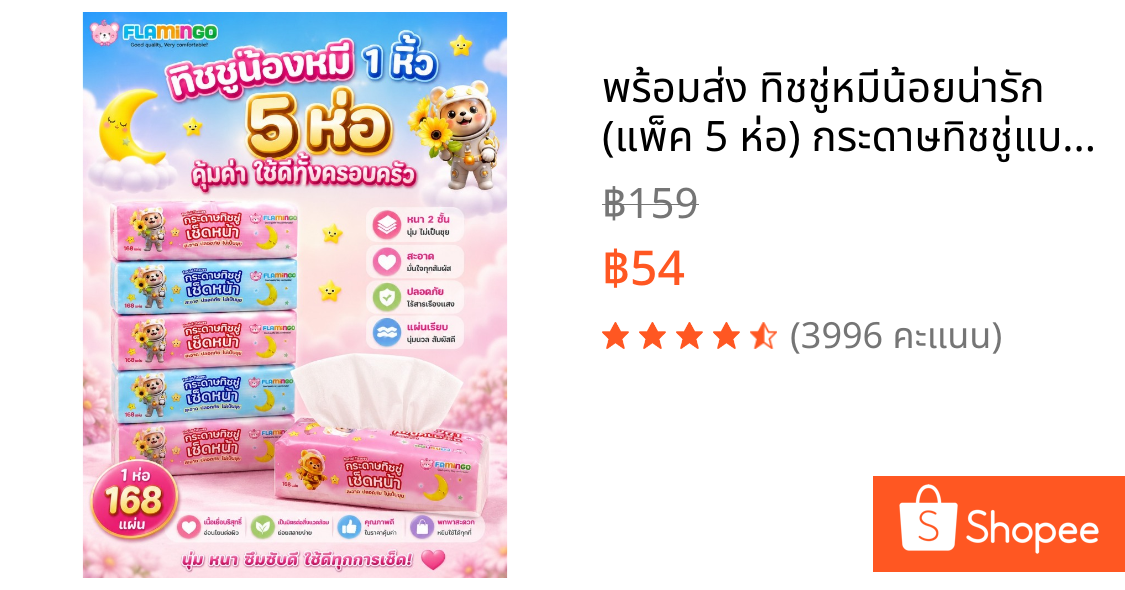 พร้อมส่ง ทิชชู่หมีน้อยน่ารัก (แพ็ค 5 ห่อ) กระดาษทิชชู่แบบยาว ห่อใหญ่แน่นๆ หนา2ชั้น( 1ห่อ/168แผ่น)