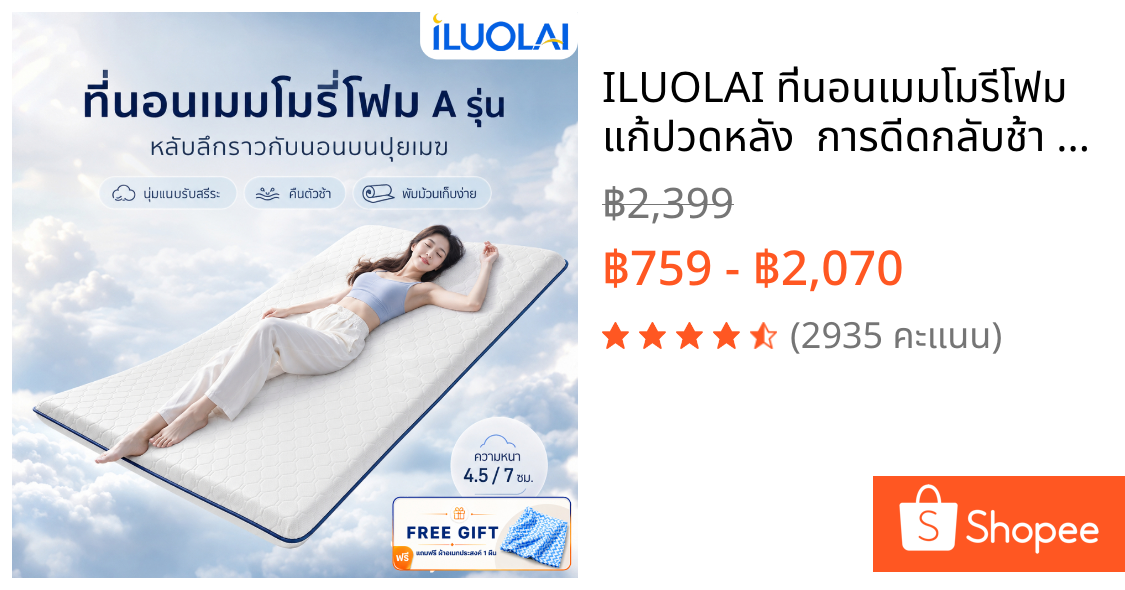 ILUOLAI ที่นอนเมมโมรีโฟม แก้ปวดหลัง  การดีดกลับช้า นุ่มเด้ง แผ่นรองนอน ที่นอนหอพัก ขนาด 3/4/5/6 ฟุต