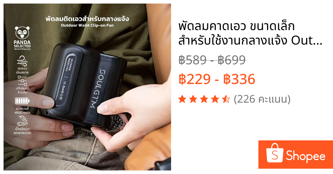 พัดลมคาดเอว ขนาดเล็ก สำหรับใช้งานกลางแจ้ง Outdoor Waist Fan พัดลมไอเย็น ปรับได้ 3 ระดับ 4500 mAh