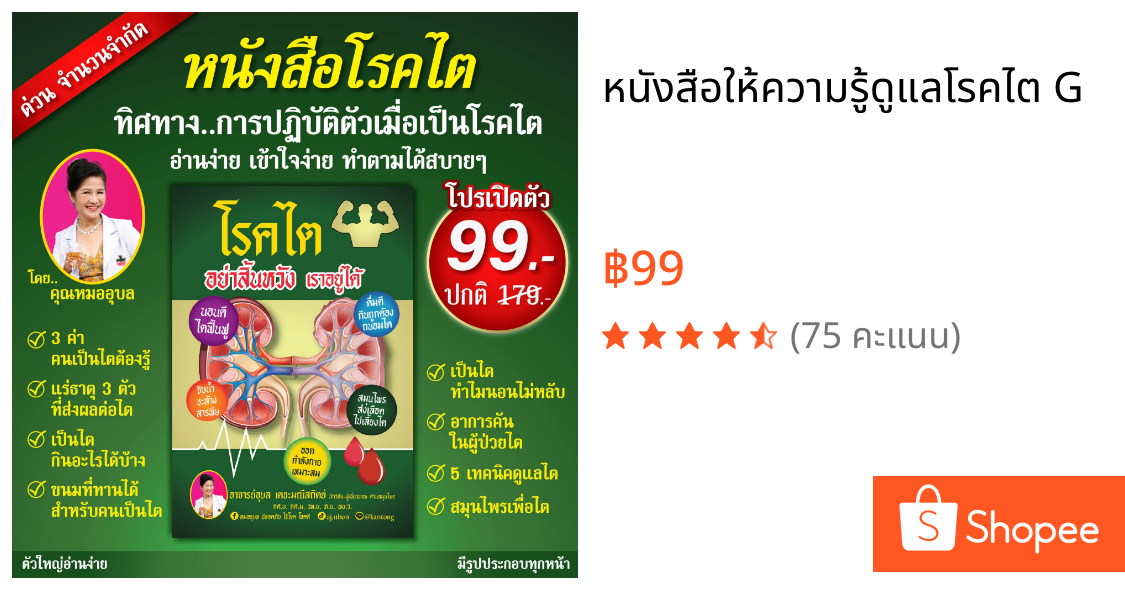 หนังสือให้ความรู้ดูแลโรคไต G