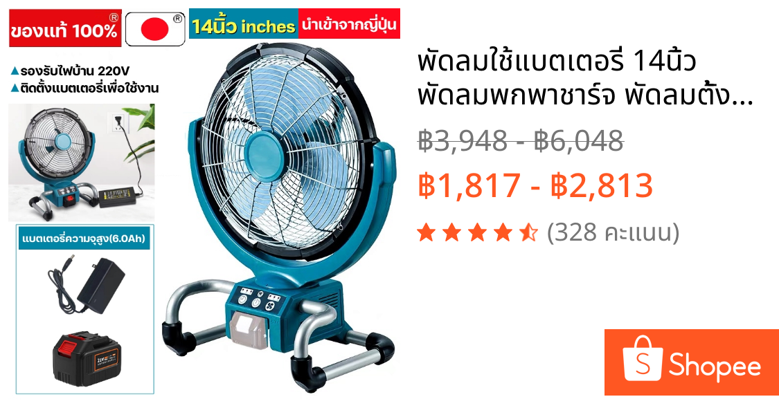 พัดลมใช้แบตเตอรี่ 14นิ้ว พัดลมพกพาชาร์จ พัดลมตั้งโต๊ะ พัดลมไร้สาย ส่ายได้ ลมแรงพัดลมปรับร สามเกียร์ สามารถปรับความ