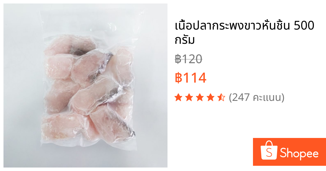 เนื้อปลากระพงขาวหั่นชิ้น 500 กรัม