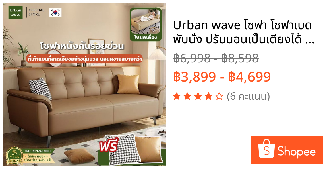 Urban wave โซฟา โซฟาเบด พับนั่ง ปรับนอนเป็นเตียงได้ ผิวสัมผัสนุ่ม โซฟา 2/3 ที่นั่ง โซฟาเบด (140/170/200 ซม.)sofa bed
