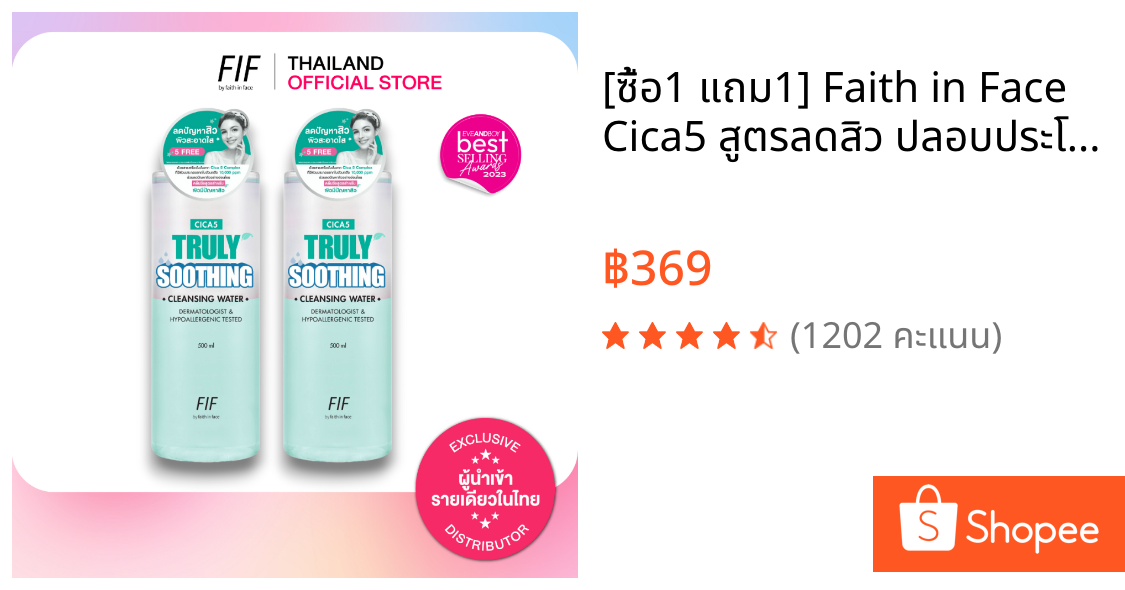 [ซื้อ1 แถม1] Faith in Face Cica5 สูตรลดสิว ปลอบประโลมผิว ขนาด 500 มล. Cica5 Truly Soothing Cleansing
