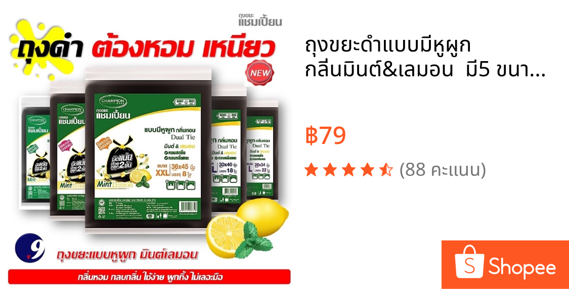 ถุงขยะดำแบบมีหูผูก กลิ่นมินต์&เลมอน 🍋🍋 มี5 ขนาด ถุงเหนียว ช่วนกลบกลิ่นขยะ มัดผูกปากถุงปิดมิดชิด