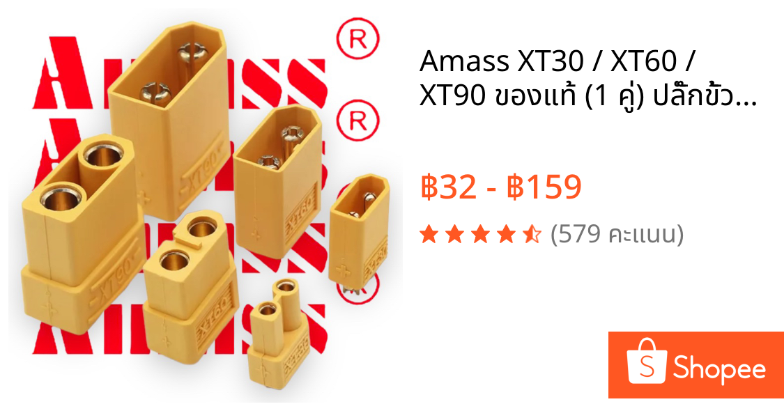 Amass XT30 / XT60 / XT90 ของแท้ (1 คู่) ปลั๊กขั้วต่อแบตเตอรี่ RC ทนกระแสสูง พร้อมฝาหุ้มกันช็อต สำหรับโดรนและงาน DIY