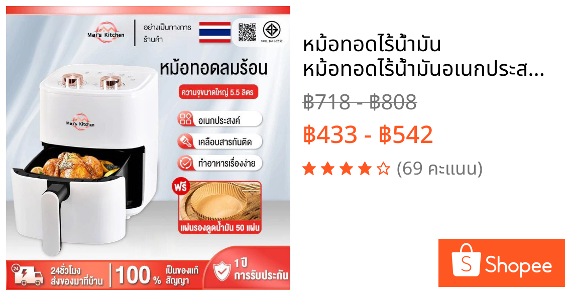 หม้อทอดไร้น้ำมัน หม้อทอดไร้น้ำมันอเนกประสงค์​ ความจุขนาดใหญ่​ 5.5 ลิตร​ไร้มัน ลมร้อน เครื่องทอด ความจุ อัจฉริ
