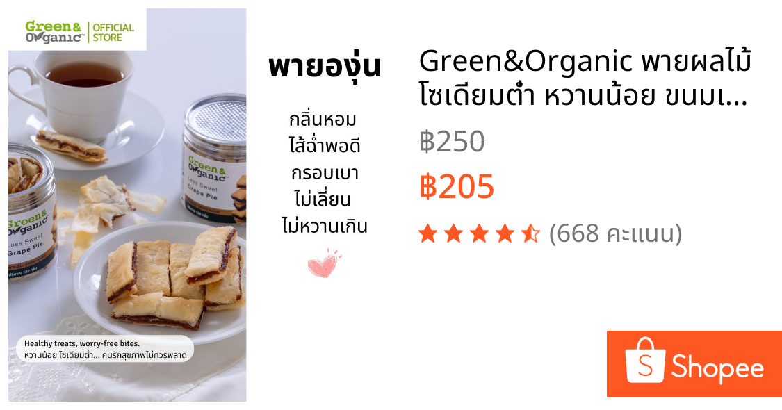 Green&Organic พายผลไม้ โซเดียมต่ำ หวานน้อย ขนมเพื่อสุขภาพ ผู้ป่วยโรคไต เบาหวาน ทานได้ ขนาด120กรัม