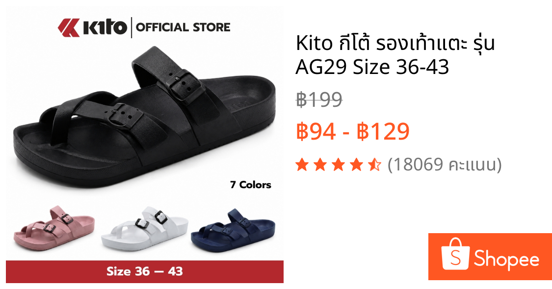 Kito กีโต้ รองเท้าแตะ รุ่น AG29 Size 36-43