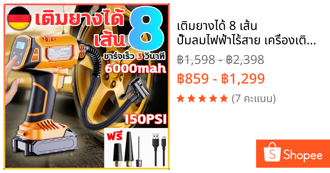 🔋เติมยางได้ 8 เส้น🚗 ปั๊มลมไฟฟ้าไร้สาย เครื่องเติมลมไร้สาย แบตเตอรี่ลิเธียม ปั๊มลมพกพา ที่เติมลม ปั๊มลมไร้สาย Air pump