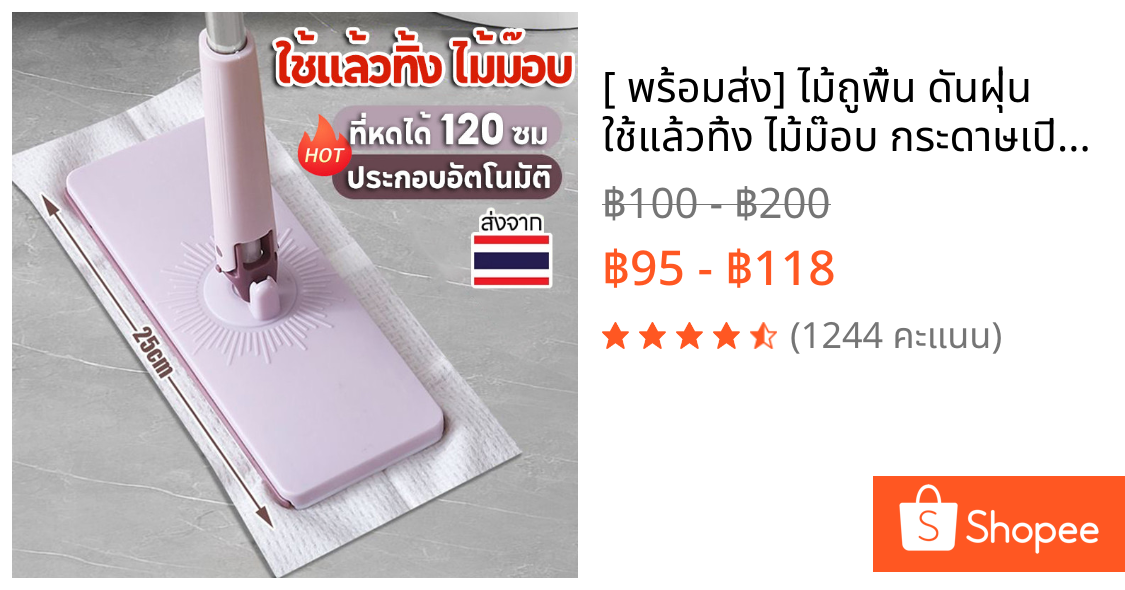[ พร้อมส่ง] ไม้ถูพื้น ดันฝุ่น ใช้แล้วทิ้ง ไม้ม๊อบ กระดาษเปียก กระดาษแห้ง มีให้เลือก lazy mop ไม้ม็อบดันฝุ่น