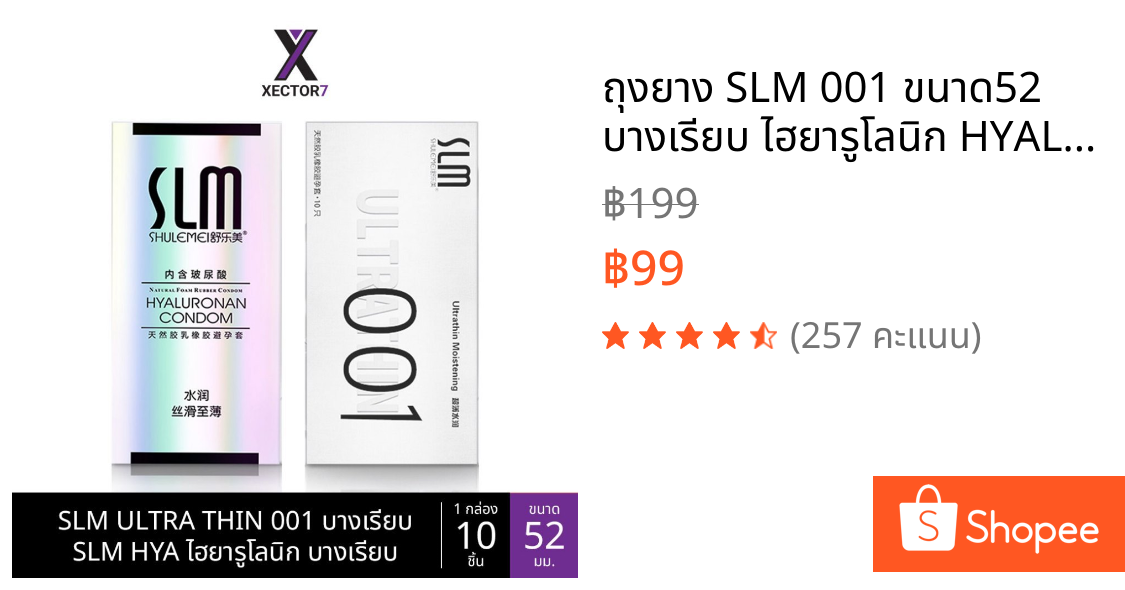 ถุงยาง SLM 001 ขนาด52 บางเรียบ ไฮยารูโลนิก HYALURONAN (10ชิ้น/กล่อง)