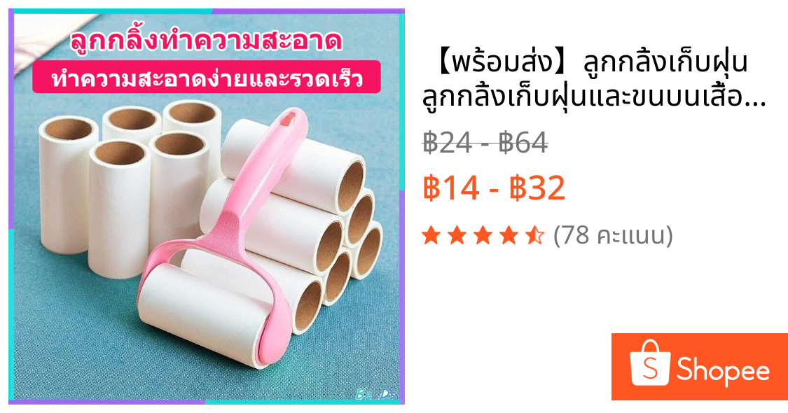 【พร้อมส่ง】ลูกกลิ้งเก็บฝุ่น ลูกกลิ้งเก็บฝุ่นและขนบนเสื้อผ้า ลูกกลิ้งกำจัดขน ลูกกลิ้งทำความสะอาด ขจัดขนแมวและขนสุนัข