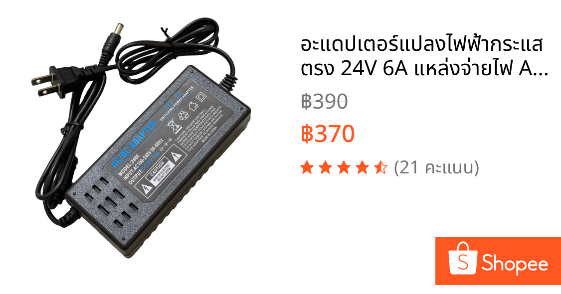 อะแดปเตอร์แปลงไฟฟ้ากระแสตรง 24V 6A แหล่งจ่ายไฟ AC 100V-240V อะแดปเตอร์แปลงสำหรับแท่งไฟ LED