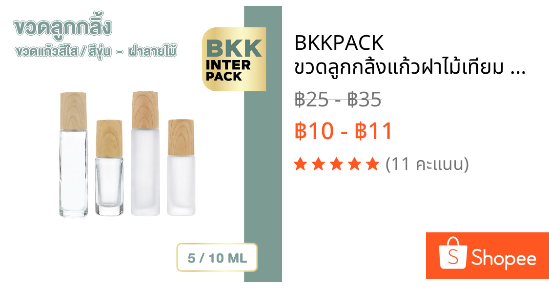 BKKPACK ขวดลูกกลิ้งแก้วฝาไม้เทียม 5 10 ML หัวลูกกลิ้งลื่น สำหรับบรรจุสกินแคร์ GS501
