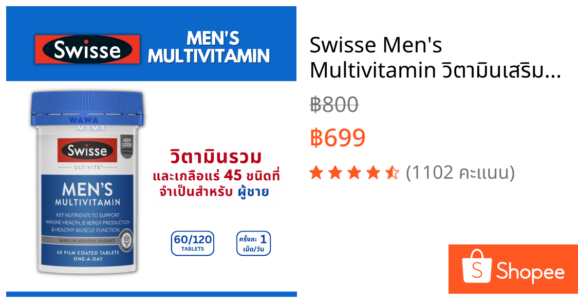Swisse Men's Multivitamin วิตามินเสริมผู้ชายวัยทำงาน EXP07/2028