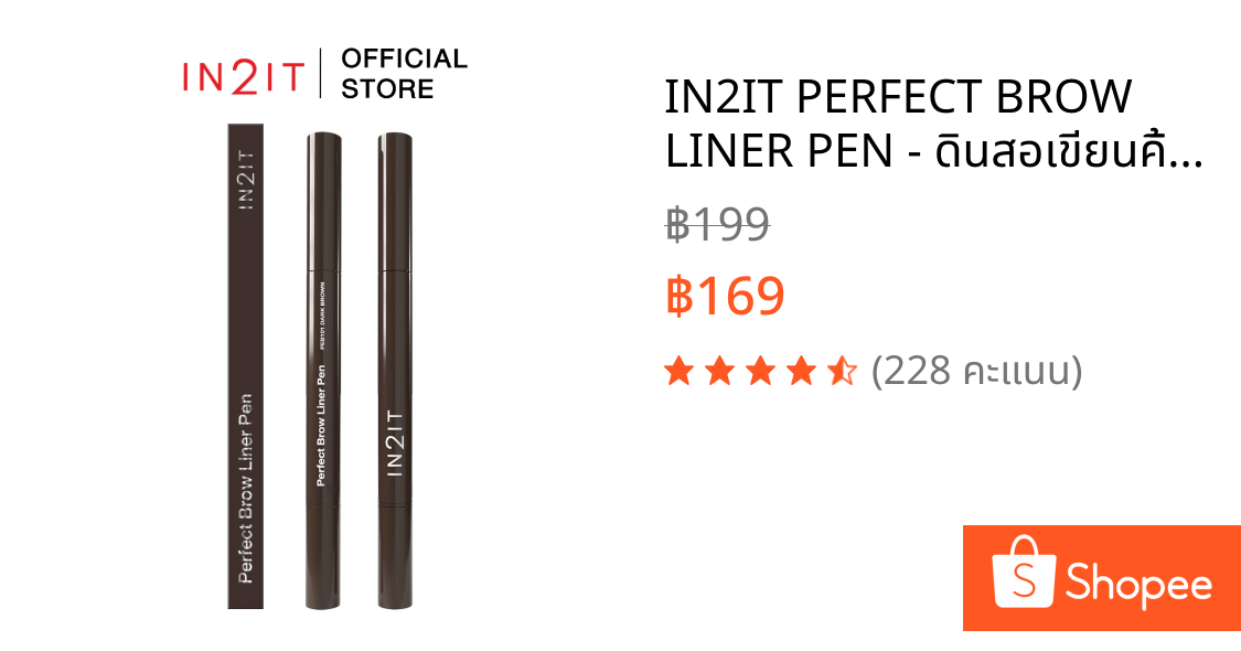IN2IT PERFECT BROW LINER PEN - ดินสอเขียนคิ้ว (PEB)